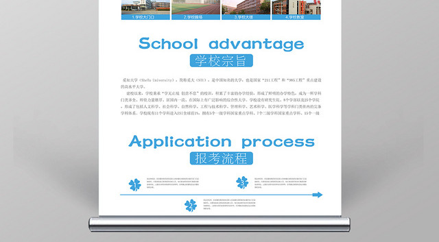 蓝色大学生招生易拉宝展面设计