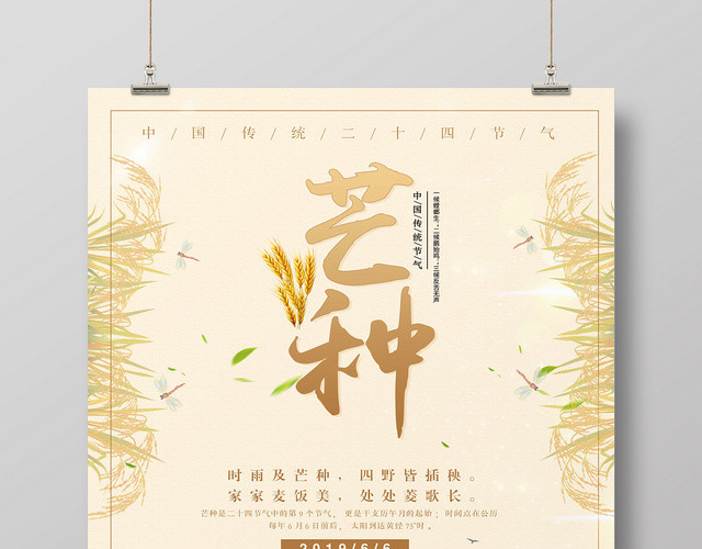 黄色简约清新二十四节气芒种宣传海报