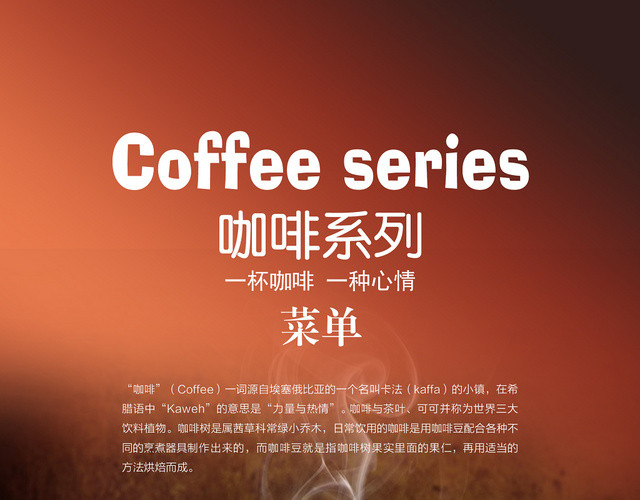 酒红色简约时尚咖啡菜单宣传单页
