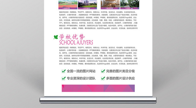 彩色简约城市风大学生招生易拉宝设计