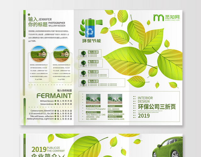 清新绿色环保公司节能企业简介环保三折页