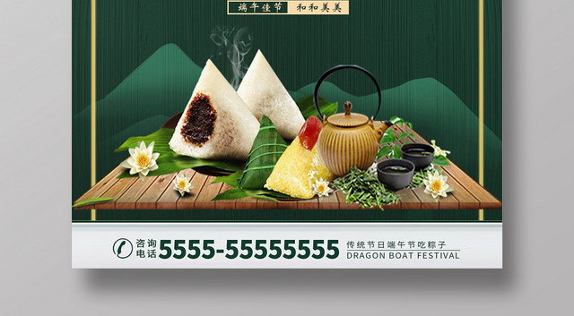 绿色大气端午节棕香情浓宣传海报