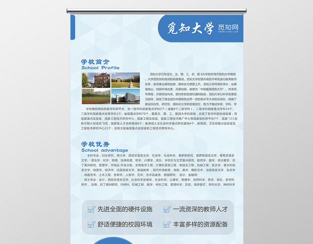 蓝色简约大学生招生易拉宝设计