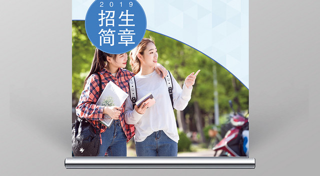 蓝色简约大学生招生易拉宝设计