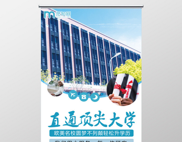 蓝色简约直通大学大学招生易拉宝设计