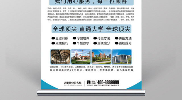 蓝色简约直通大学大学招生易拉宝设计
