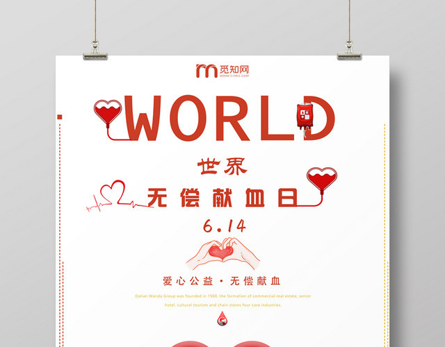 红色614WORLD世界献血日海报设计