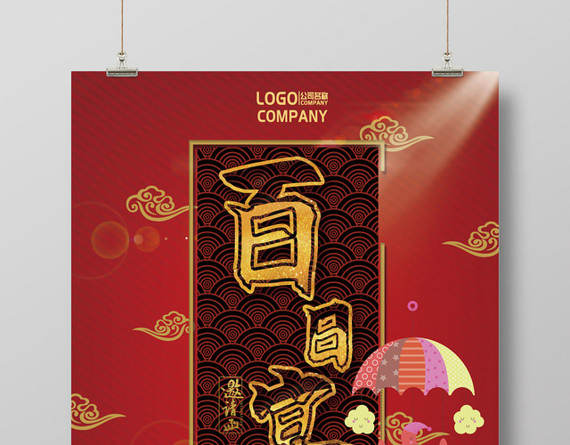 生日中式百日宴百日宴庆祝邀请海报