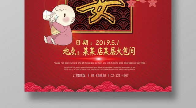 生日中式百日宴百日宴庆祝邀请海报