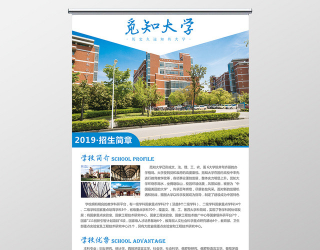 简约蓝色风格大学生招生易拉宝设计