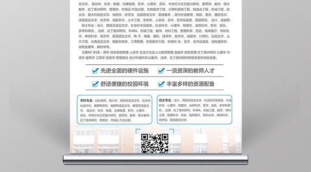 简约蓝色风格大学生招生易拉宝设计