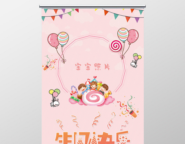 生日卡通百日宴百日宴庆祝邀请易拉宝展板