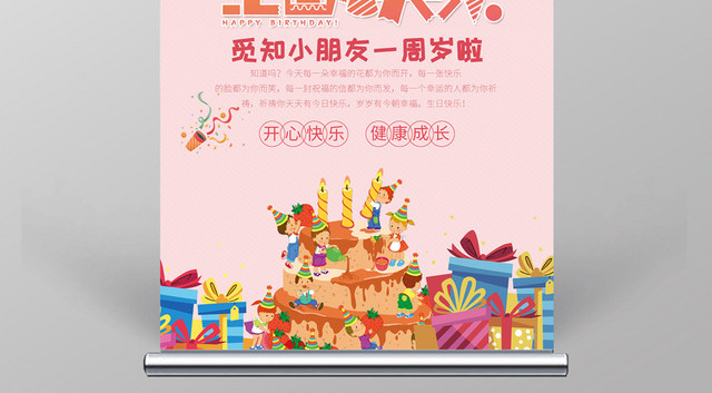 生日卡通百日宴百日宴庆祝邀请易拉宝展板
