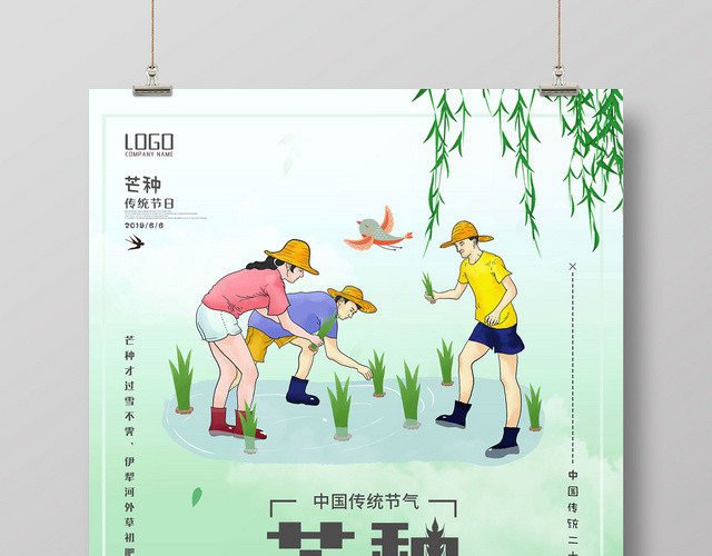 绿色清新二十四节气芒种宣传海报
