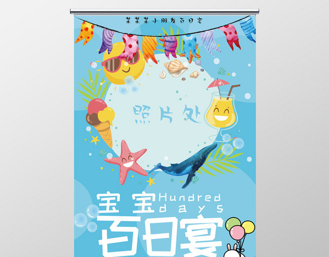 生日卡通百日宴百日宴庆祝邀请易拉宝展板