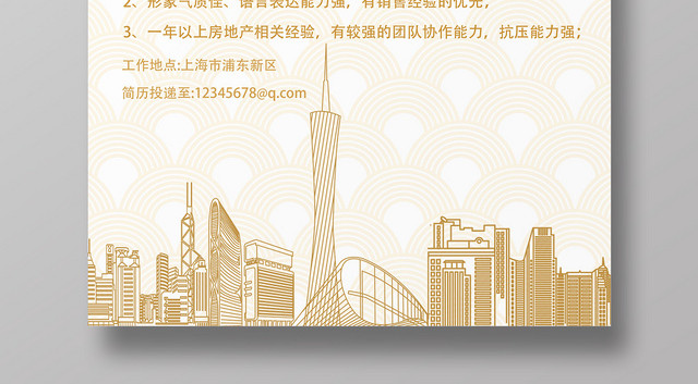 白色简洁大气房地产招聘销售代表宣传海报
