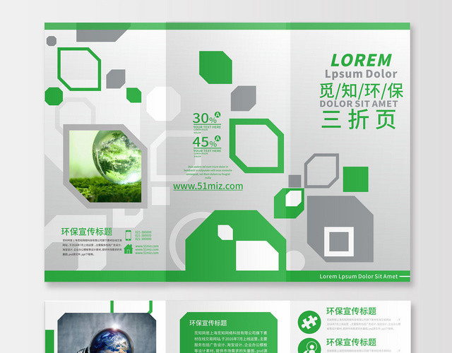 清新绿色几何图形环保公司简介宣传环保三折页