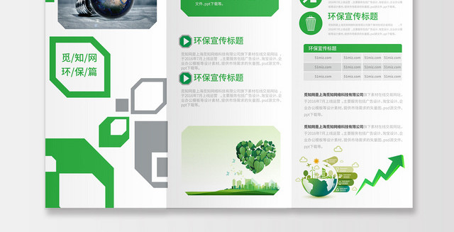 清新绿色几何图形环保公司简介宣传环保三折页