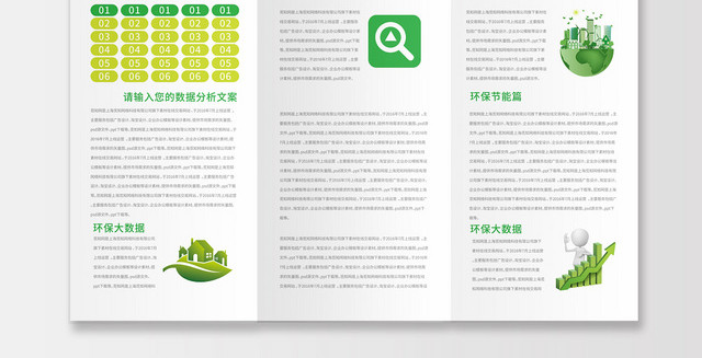 清新简洁节能环保公司简介企业数据分析环保三折页