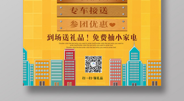 黄色卡通看房团中介看房房产中介海报
