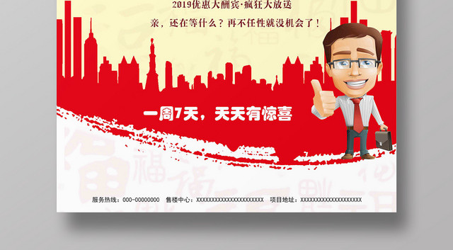 红色大气不负所托租房看房房产中介海报