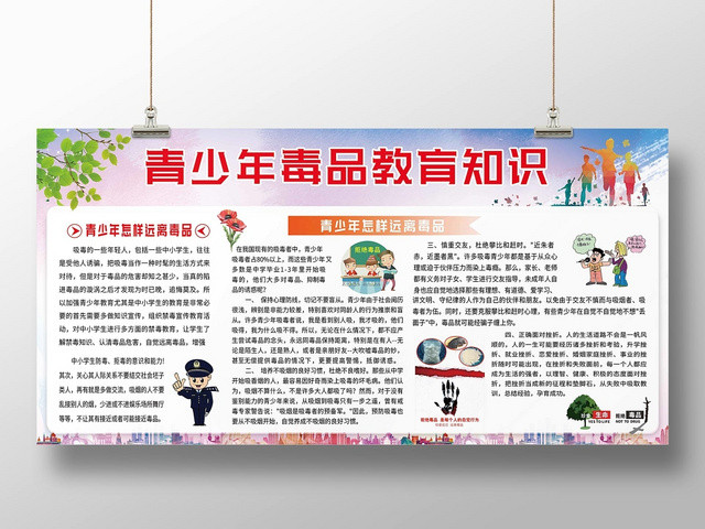 626青少年毒品教育公益慈善禁毒宣传栏