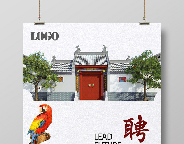 中式房地产招聘海报白色创意招聘海报