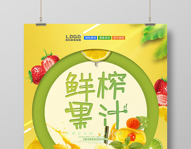 黄色系鲜榨果汁果汁饮品促销海报