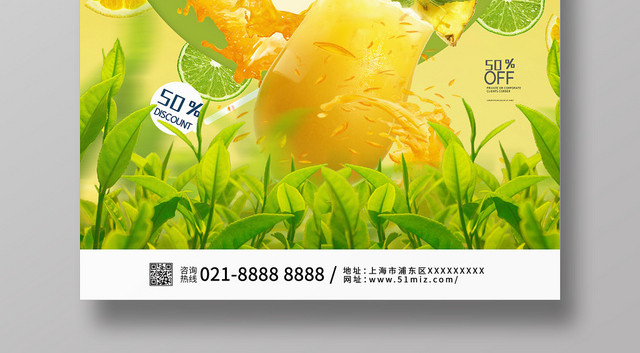 黄色系鲜榨果汁果汁饮品促销海报