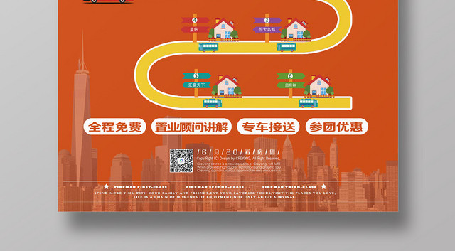 橙黄卡通淘房看房团房产中介宣传海报
