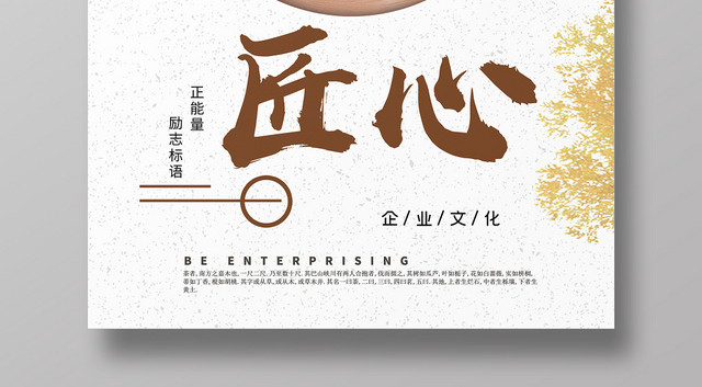 白色系企业文化海报设计匠心励志