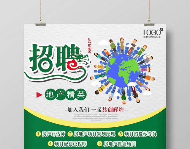 绿色简约地产精英招聘房产招聘海报