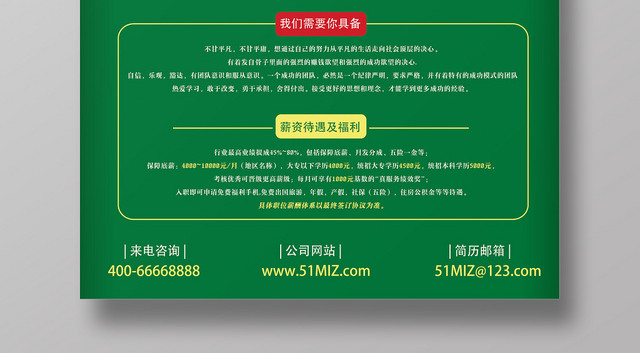 绿色简约地产精英招聘房产招聘海报