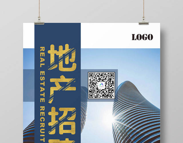 蓝色高端商务地产招聘海报诚聘置业顾问