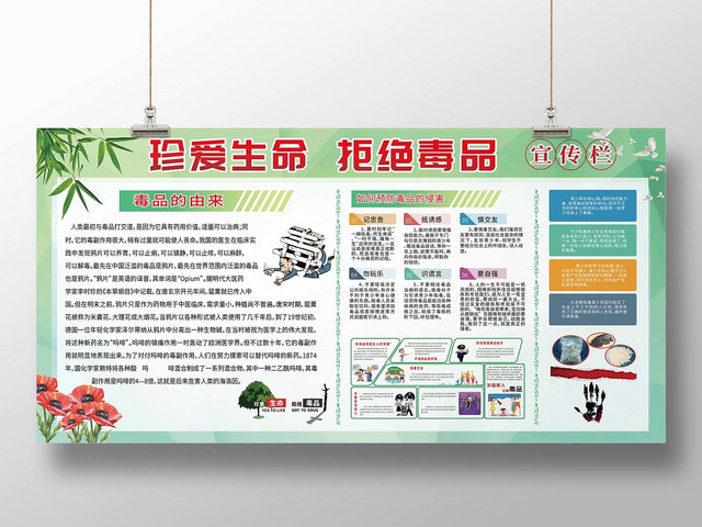 626拒绝毒品公益慈善禁毒宣传栏