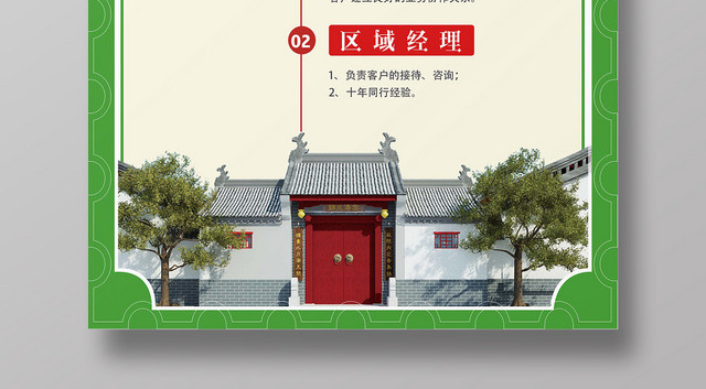 绿色地产招聘招兵买马诚聘销售海报