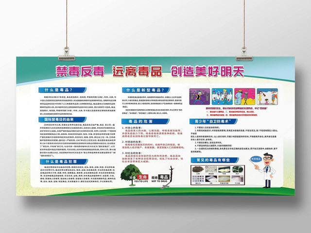 626禁毒反赌公益慈善禁毒宣传栏