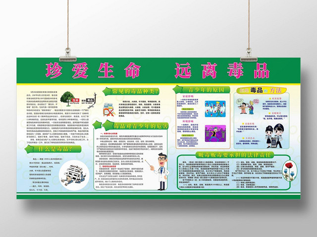 珍爱生命远离毒品公益慈善禁毒宣传栏