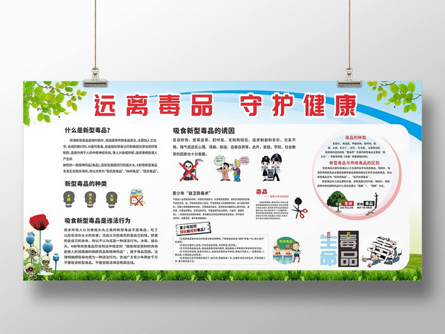 远离毒品守护健康公益慈善禁毒宣传栏