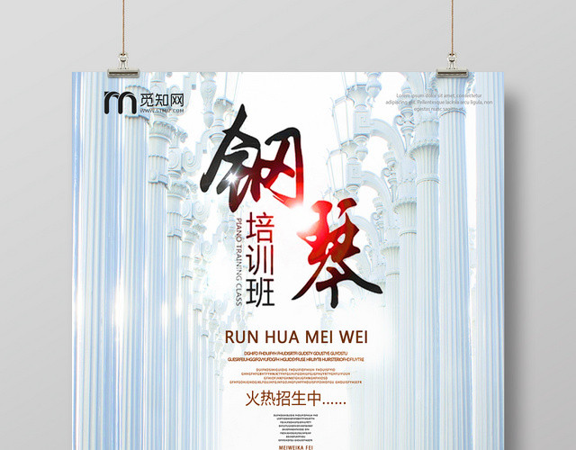 钢琴琴行招生培训钢琴培训端庄招生海报
