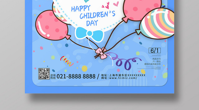 蓝色系六一儿童节快乐气球元素海报