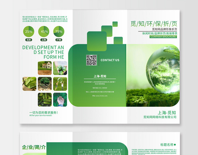 清新绿色环保公司企业品牌形象简介宣传环保三折页