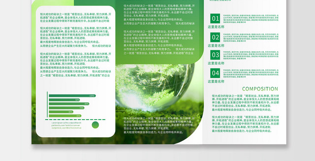 清新绿色环保公司企业品牌形象简介宣传环保三折页