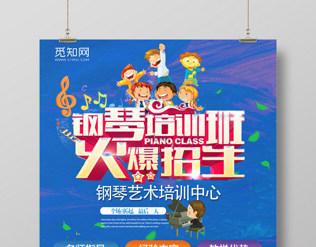 钢琴琴行招生培训钢琴培训火热招生海报