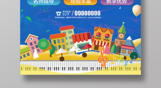 钢琴琴行招生培训钢琴培训火热招生海报