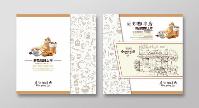 简约小清新咖啡饮料画册封面