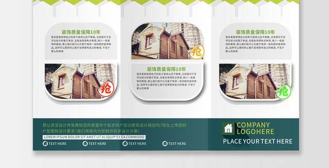 清新绿色环保公司节简介装修宣传环保三折页