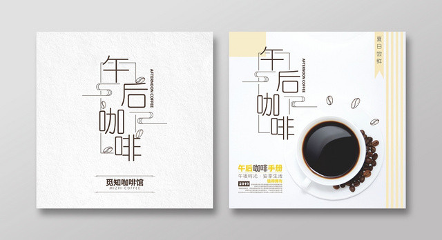 白色小清新午后咖啡饮料画册封面