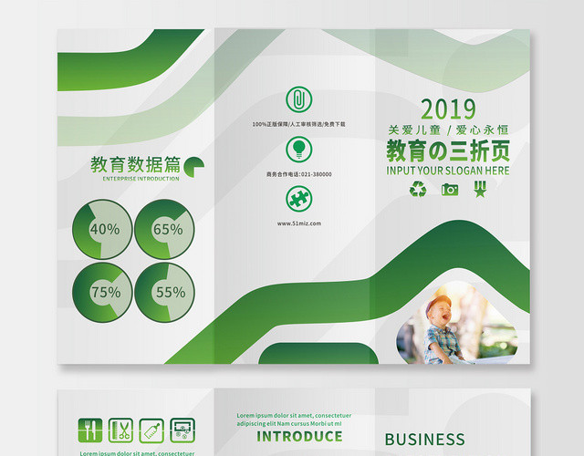 清新绿色关爱儿童教育简介发展历程宣传环保三折页