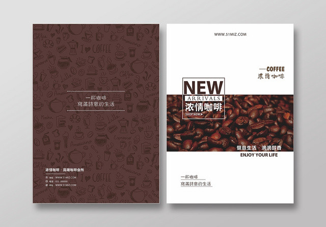 清新简约咖啡饮料画册封面